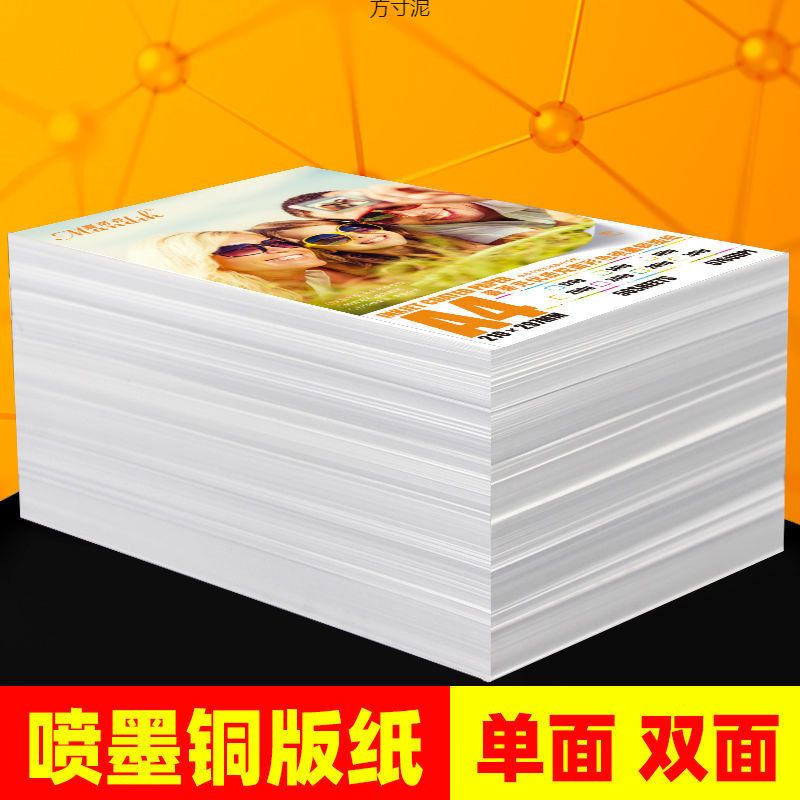 Double-Sided Coated Paper Color Spray Photo Paper A4 Laser Paper Advertising Poster Inkjet A3 Printing Paper Single Copper Paper Waterproof