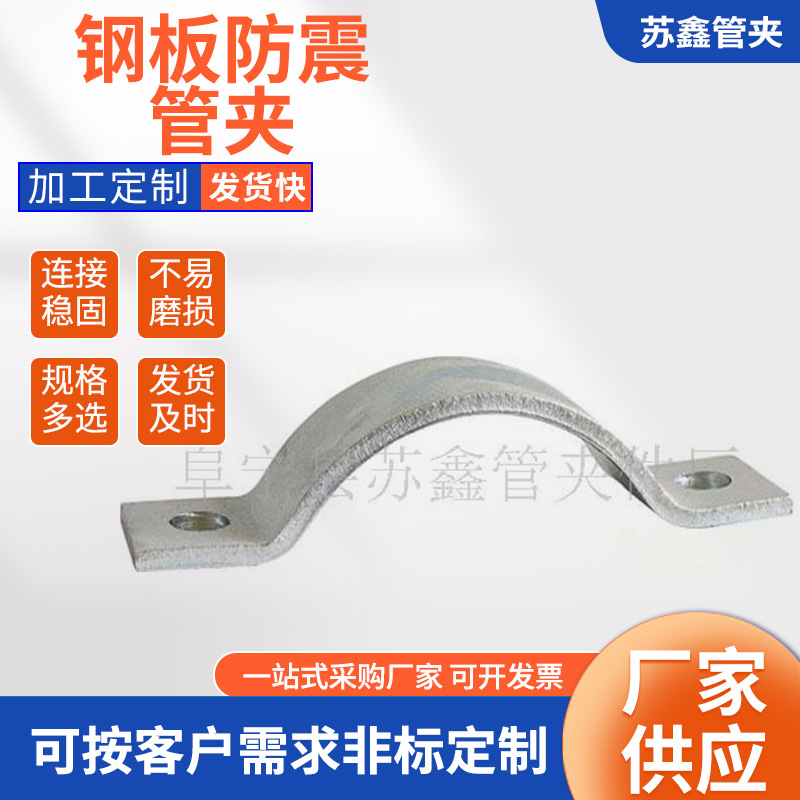 专业生产钢板防震管夹 扁钢管夹 塑料管夹 U型管夹