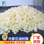 厂家批发共聚石油树脂 共聚石油树脂颜色浅 油墨 油漆树脂