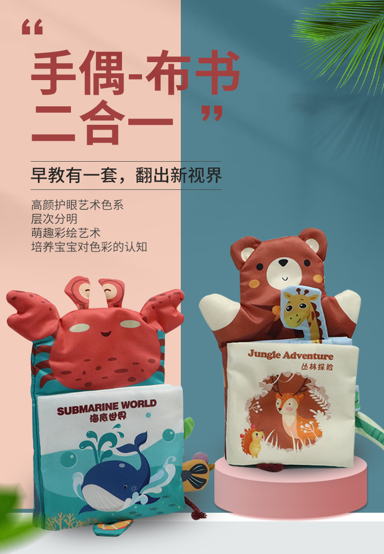 手偶布书详情_01