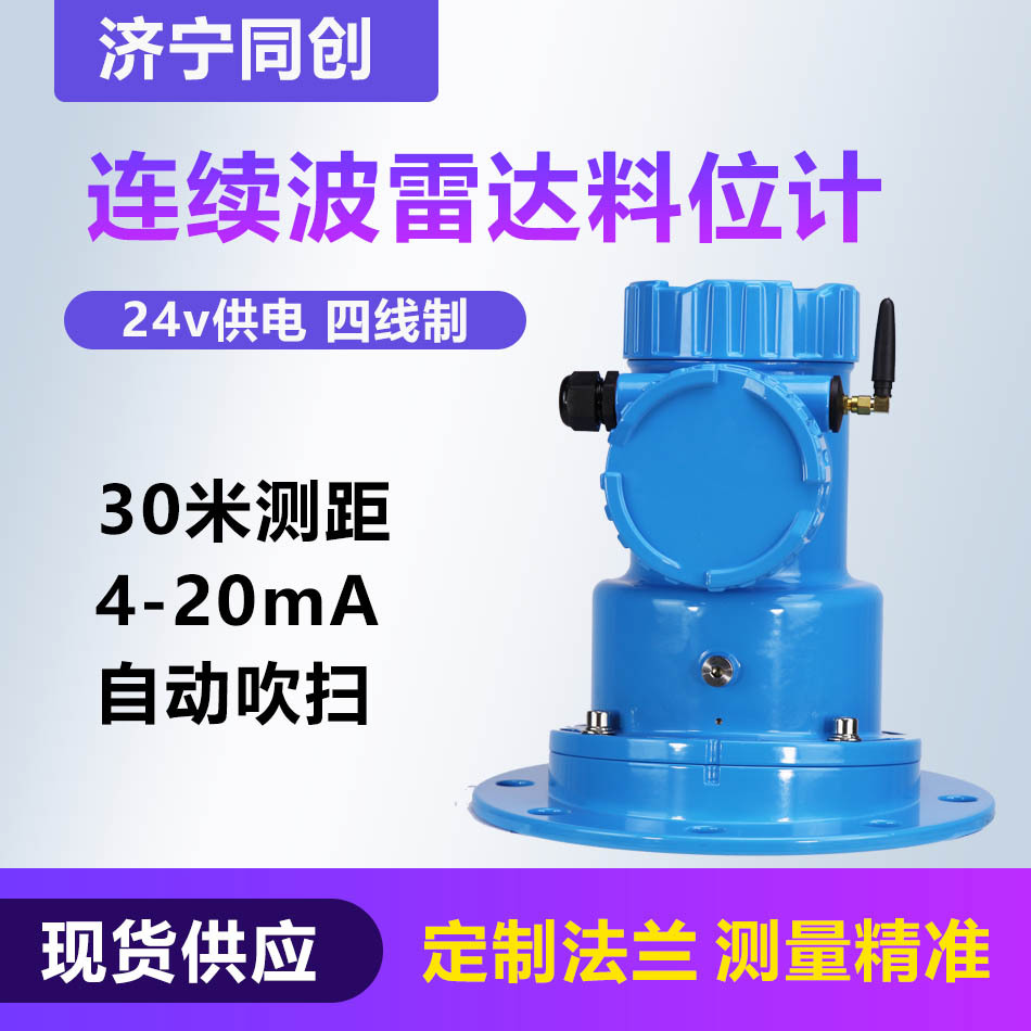 内蒙新疆点式雷达物位计山东连续波雷达粉尘水汽测量2线制485智能
