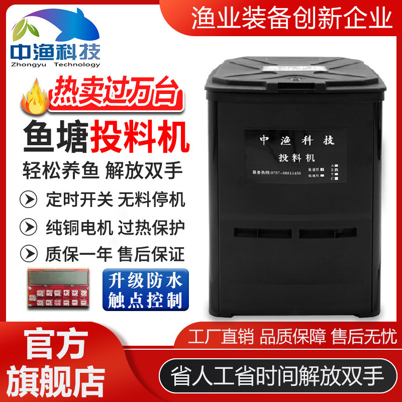 中渔投料机鱼塘鱼池喂食器大容量高速喂鱼饲料全自动喂食器投饵机
