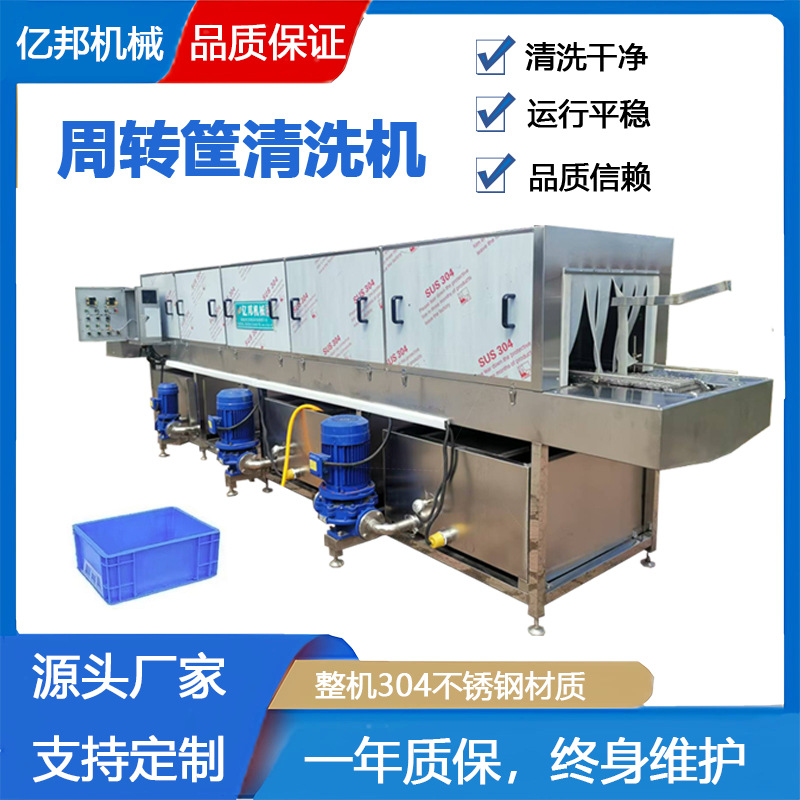 厂家供应不锈钢清洗机 全自动洗箱机 周转箱清洗机清洁多功能