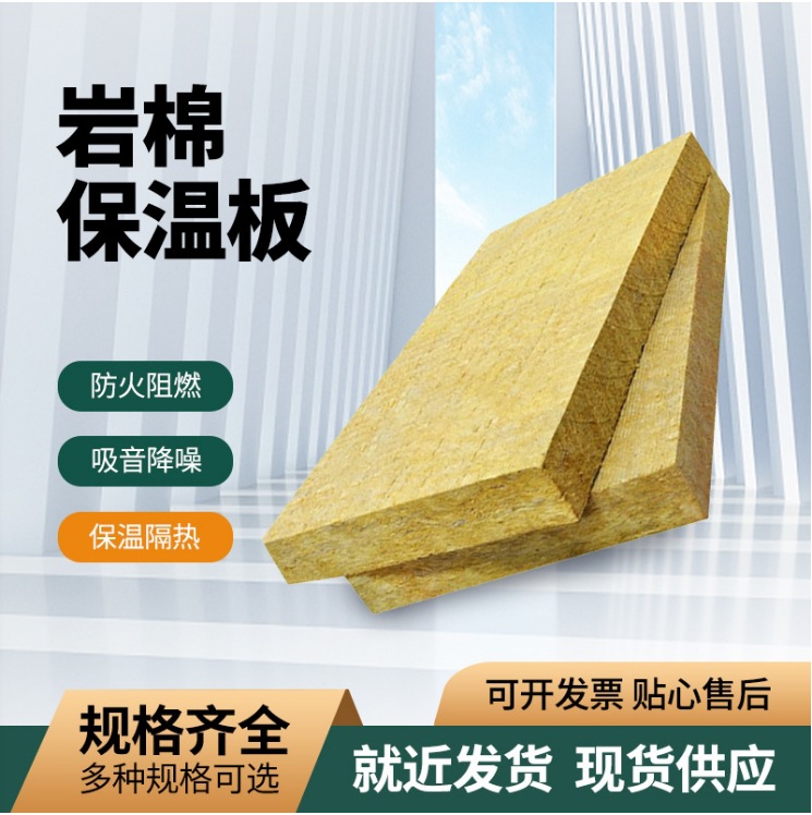成都保温岩棉板矿棉外墙屋顶隔热保温装修材料四川耐火棉阻燃玄武