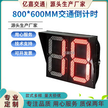 600*800双8倒计时交通指示灯机动车双色倒计时道路路口数字红绿灯