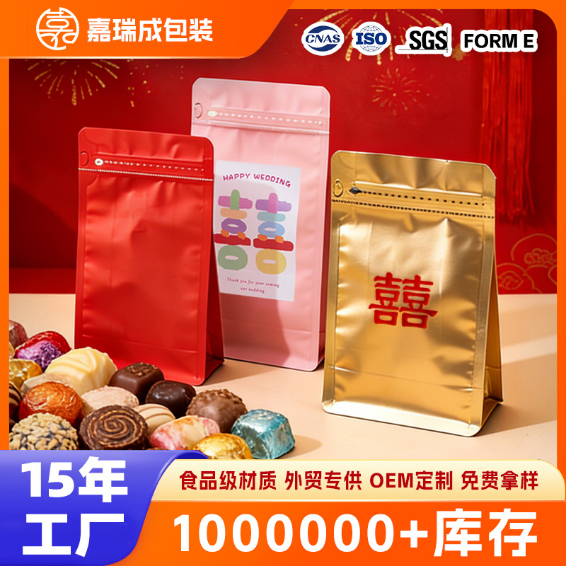 喜糖八边封袋婚宴伴手礼袋子网红高级感侧拉链食品糖果礼物包装袋