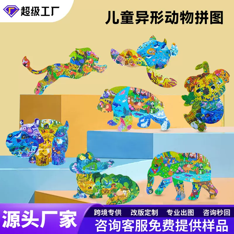 儿童拼图3-6岁宝宝早教益智玩具纸质动物恐龙异形跨境拼图批发