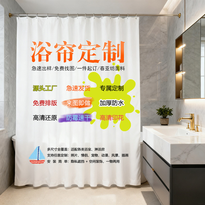 Cross-Border Custom Shower Curtain Made of Spring Yarn Waterproof Fabric with Digital Printing, Bathroom Partition Hanging Curtain, Moisture-Proof Decorative Door Curtain Cross-Border Custom Shower Curtain Made of Spring Yarn Waterproof Fabric with Digital Printing, Bathroom Partition Hanging Curtain, Moisture-Proof Decorative Door Curtain