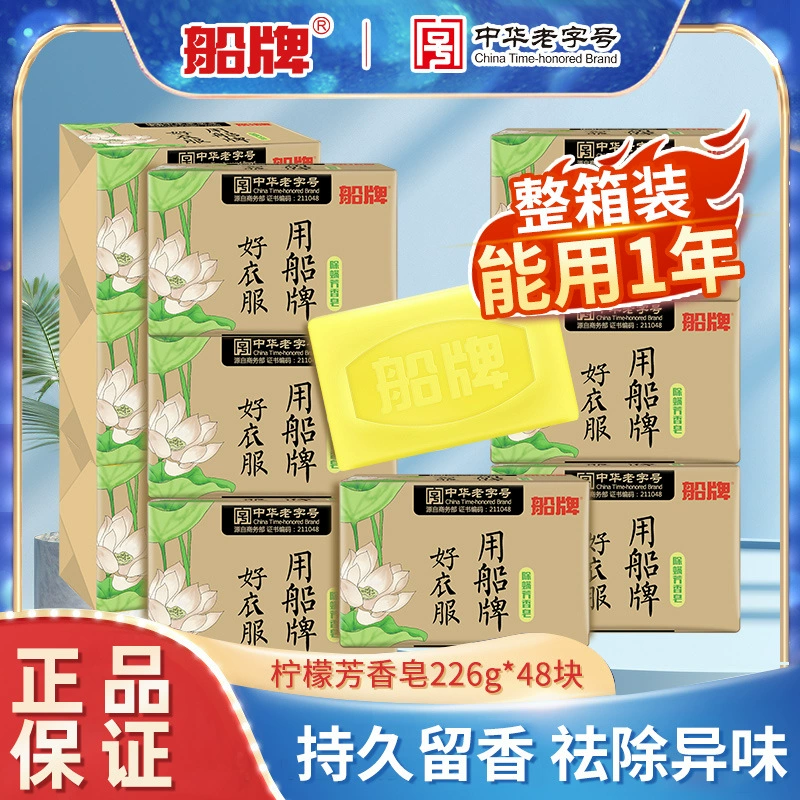 Прачечное мыло BOAT 226g * 48 штук двойного лимонного мыла