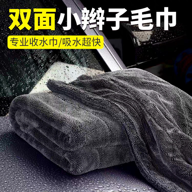 South Korea small braid water collecting towel double-sided car cleaning towel car washing twisted cloth absorbent towel double-layer water collecting towel