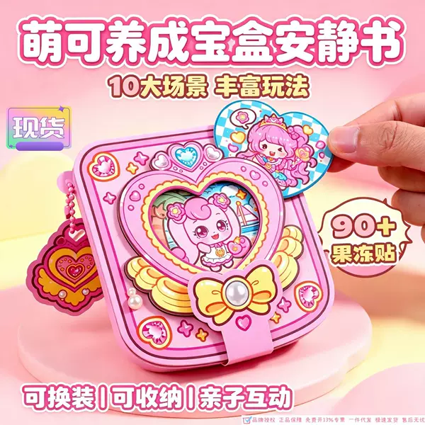 In-stock wholesale mini mochi x cute collectible treasure box quiet book dress-up DIY handmade educational toys for girls and children