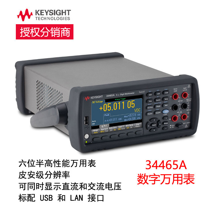 是德KEYSIGHT 34465A 六位半高性能台式数字万用表自动化精准测量