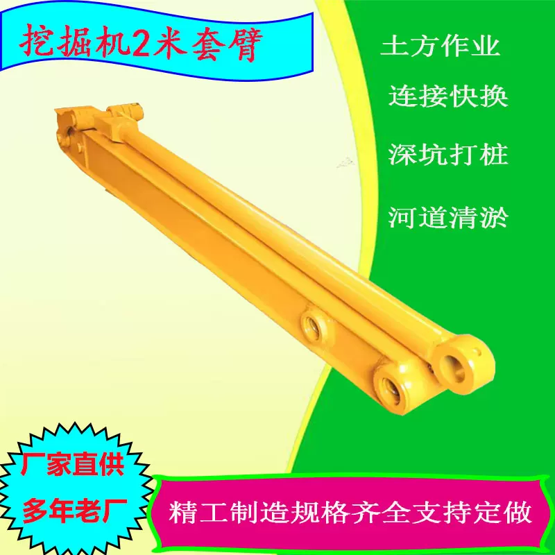各种型号挖掘机加长臂 固定臂2.5米套臂 拆迁港口装卸高空搬运