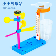 寒假科学实验气象站风向标模型温度计学生儿童科技小制作材料包