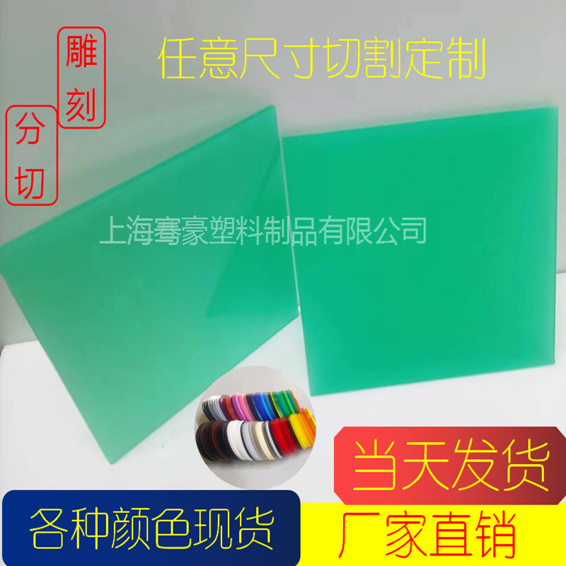 浅绿亚克力深绿色有机玻璃可制作展示盒UV印刷机器雕刻3-5mm可购