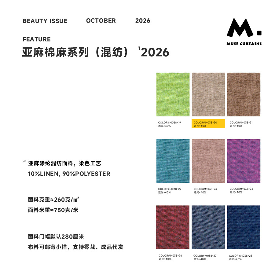 M038-20 / [customized curtains/meters] processing included (high temperature setting provided)