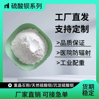 防辐射硫酸钡重晶石粉建筑涂料混凝土耐酸沉淀石油钻井厂家
