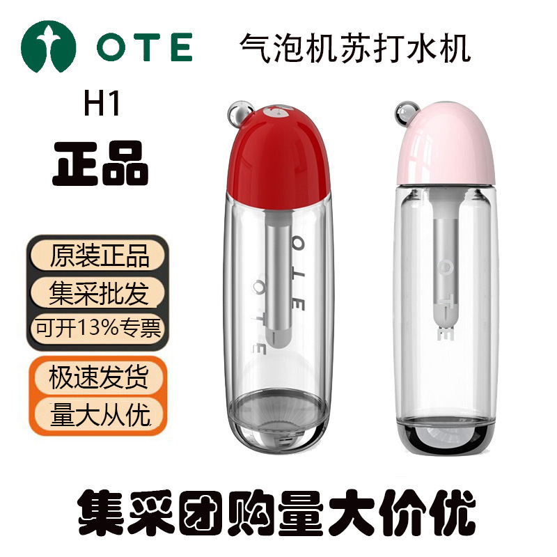 OTE气泡水机家用便携气泡机学生打气机苏打水自制碳酸饮料加气机