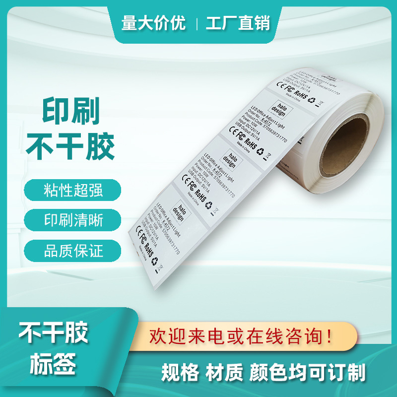 大量生产价格标签 产品贴 保鲜贴热敏纸印刷 合格证标签 条码印刷
