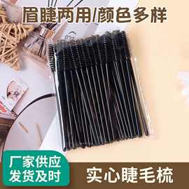 跨境 实心杆睫毛刷睫毛卷 睫毛梳螺旋刷 嫁接睫毛彩妆工具 睫毛梳
