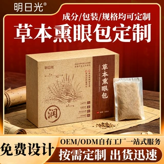 批发菊花决明子熏眼包  源头工厂oem代加工家用眼部护理熏蒸包