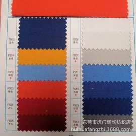 涤棉TC58寸8安染色帆布，全工艺活性染色细珠帆  涤棉染色帆布