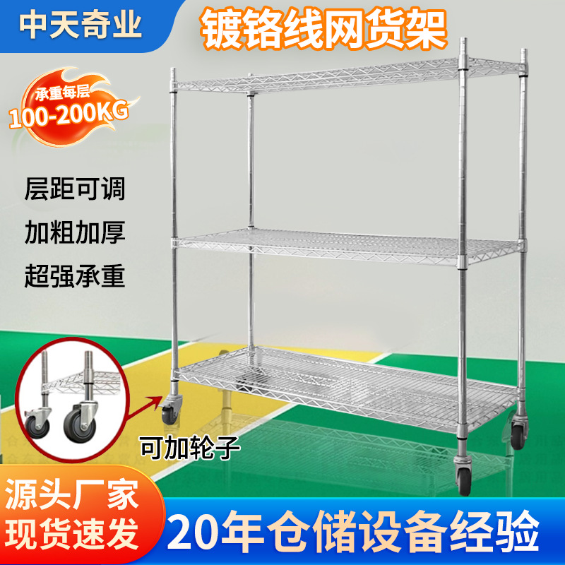 镀铬线网货架子仓库置物架带轮子快递家用移动展示架仓储货架厂家