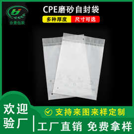 批发cpe贴骨袋磨砂软骨袋服饰自封拉骨袋 cpe磨砂衣服包装袋印刷