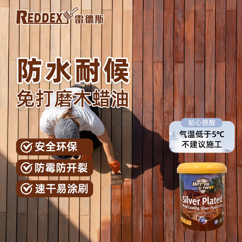 雷德斯水性木蜡油免打磨透明清漆户外防腐木专用防水实木油漆