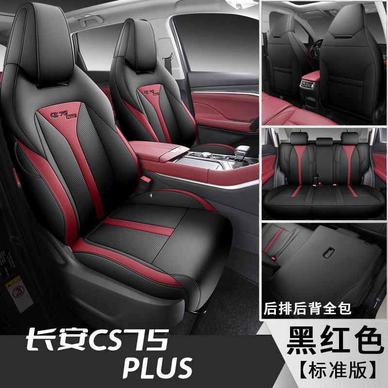 FL 2 세대 CS75PLUS 후방 모든 포함 표준 검정색과 빨간색