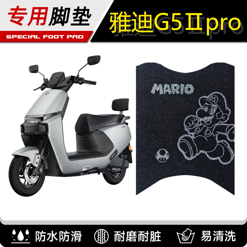 Yadi G5 Second Generation Pro Y-G Electric Bicycle Foot Mat, Cartoon Cute Design, G5 II Generation - M Electric Motorcycle Footrest Mat