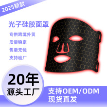 跨境红蓝光硅胶面罩红光LED光子嫩肤面膜仪美容仪器七色彩面膜仪