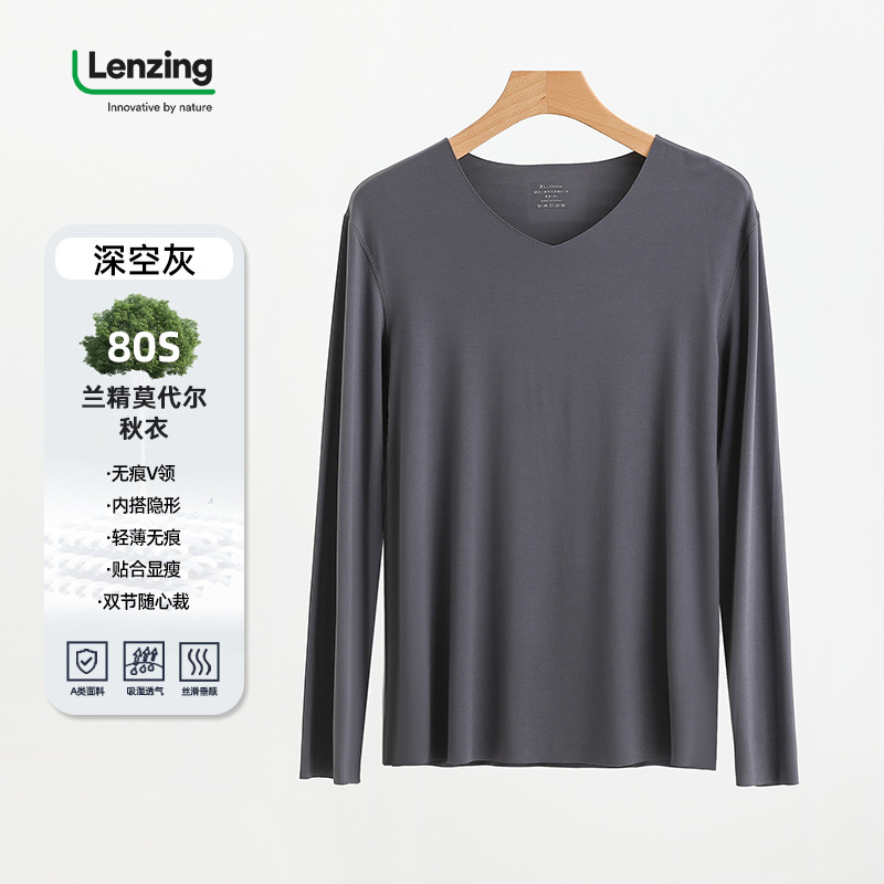 【Vネック】ビジネス保温下着男性A類モーデール秋衣秋ズボン男性スーツ薄いインナーパンツ