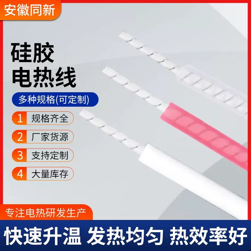 供应硅胶加热线 PVC发热线电热线 厂家合金丝加热线螺旋型电线
