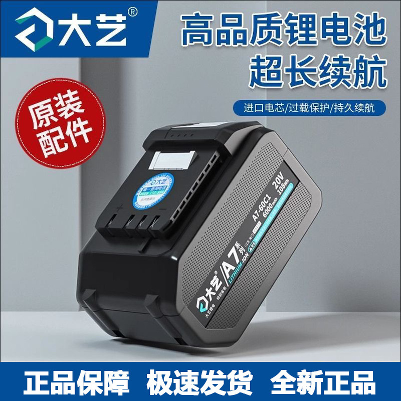 Dayi 20V Original A7 Lithium Battery Charger 4000 Mah 6000 Mah 8000 Mah Wrench Saw Angle Grinder