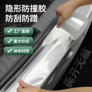 Car Door Anti-Collision Strip Invisible Transparent Body Film Universal Car Door Sill Strip Anti-Trampling Waterproof Traceless Glue