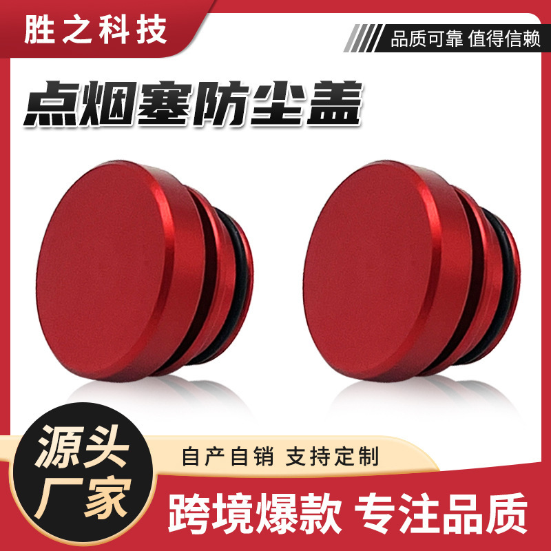 Cross-Border Auto Parts Hot-Selling Metal Cigarette Lighter Cover Car Motorcycle Cigarette Lighter Dustproof Cover