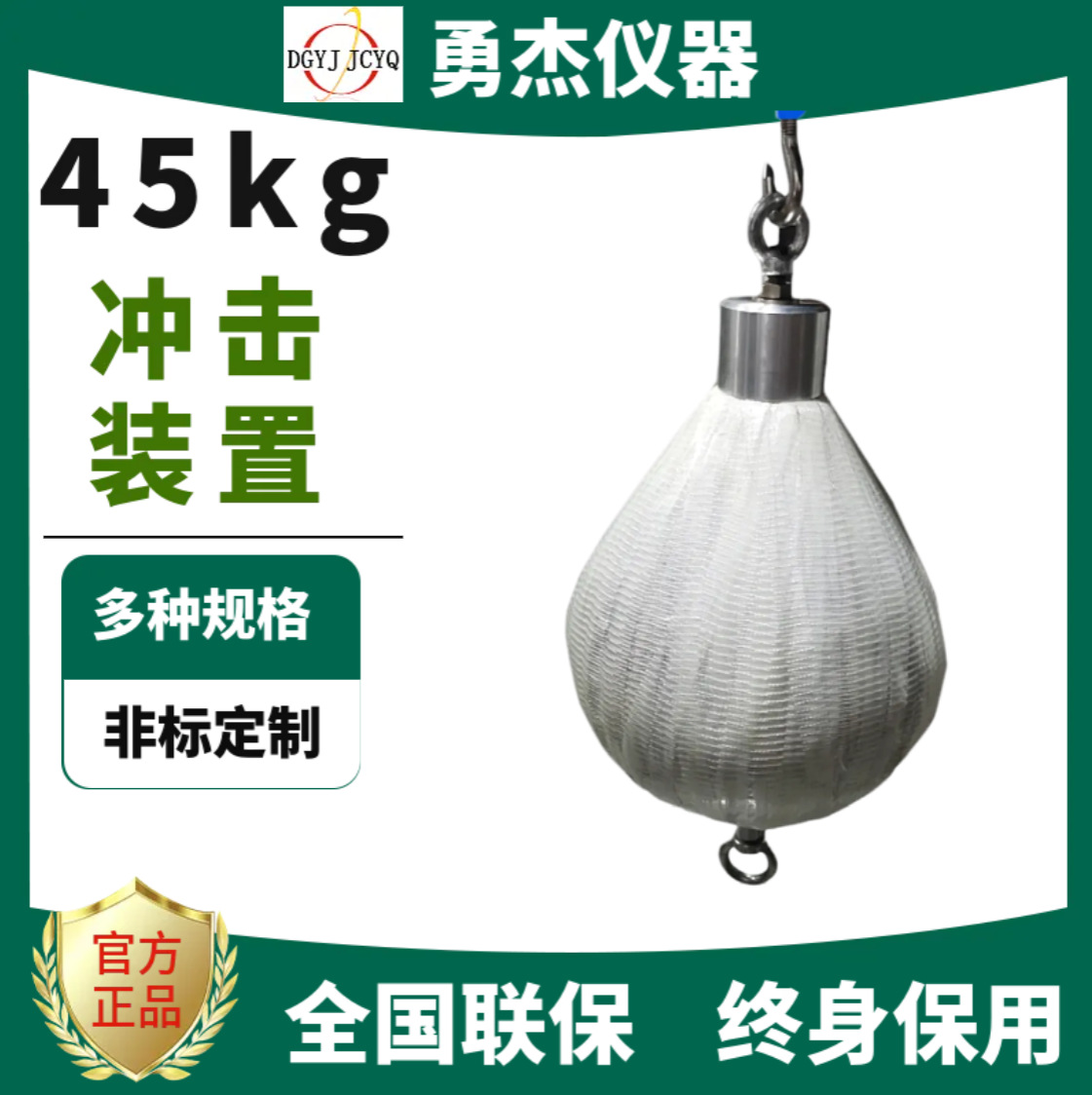 霰弹袋冲击球45KG标准测试球霰弹袋冲击试验机钢化玻璃冲击试验球