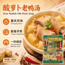 重庆特产咏熹酸萝卜老鸭汤350g清汤火锅底料酸汤煲汤调料汤锅泡菜