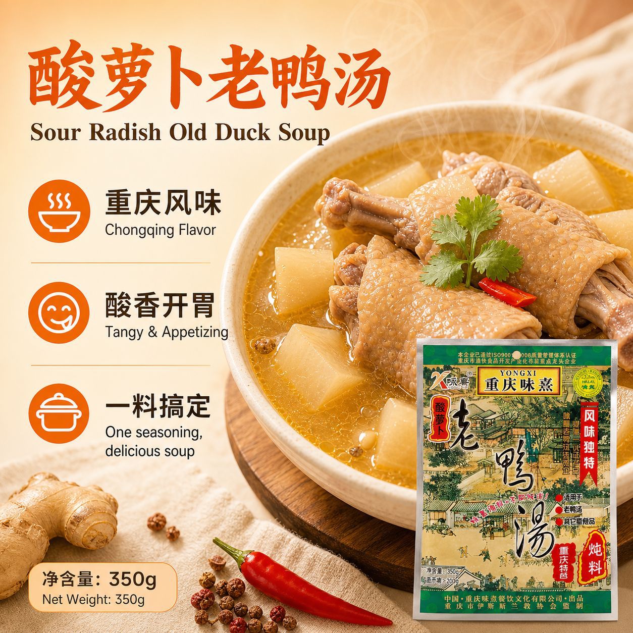 重庆特产咏熹酸萝卜老鸭汤350g清汤火锅底料酸汤煲汤调料汤锅泡菜