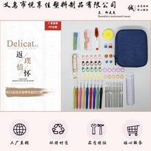 编织工具  蓝色钩针套装  9支TPR铝钩针  编织工具记号扣塑料配件