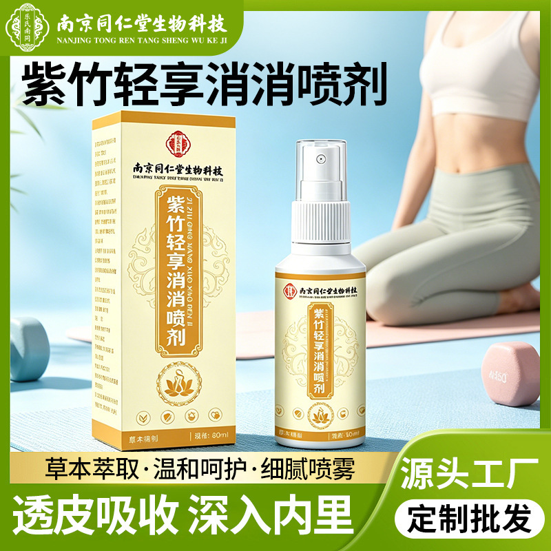 Zizhu Light Relaxation Spray Herbal Extract Lazy Man's Big Belly Home Massage Spray Gentle Care Solution Wholesale
