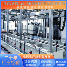 全自动连续式电镀设备生产线 电镀酸洗线 镀锌镀铜镀镍设备厂家