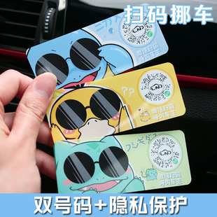 Cartoon cute car two-dimensional code static moving license plate scanning code temporary parking plate virtual number protection decoration