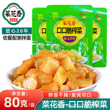菜花香80g下饭爽口豇豆角四川麻辣萝卜咸菜榨菜开味酸泡菜海带丝