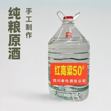 泸州老灶原酿红高粱散装白酒批发纯粮食原酒贴牌加盟订制泡酒