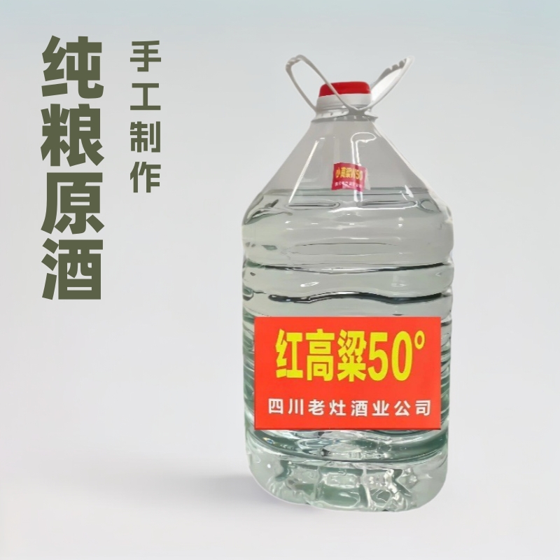 泸州老灶原酿红高粱散装白酒批发纯粮食原酒贴牌加盟订制泡酒