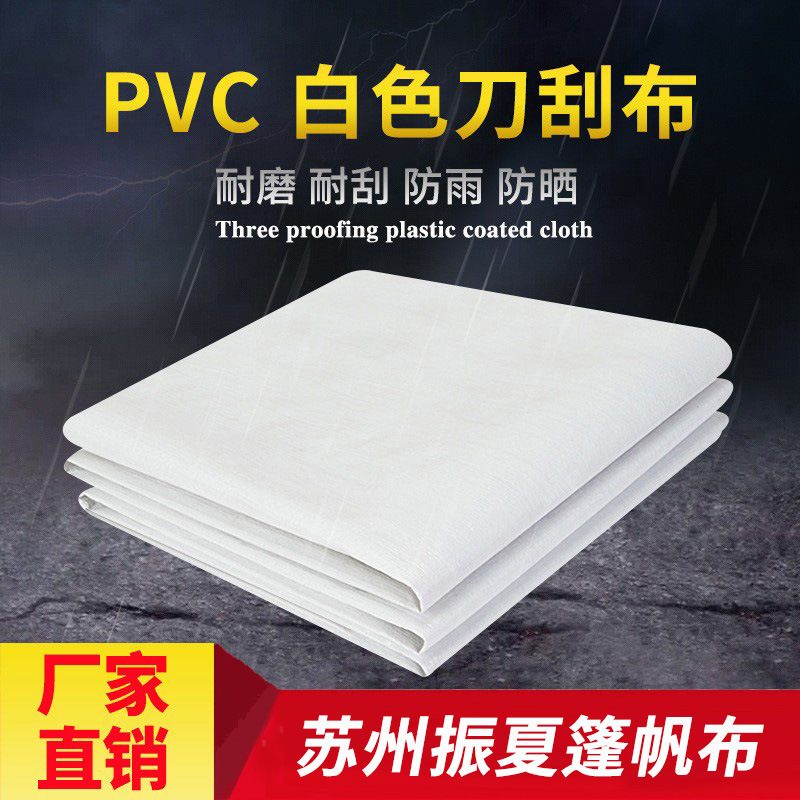 PVC刀刮布篷布抗老化防火阻燃工程篷布加厚防雨防水防晒鱼池篷布