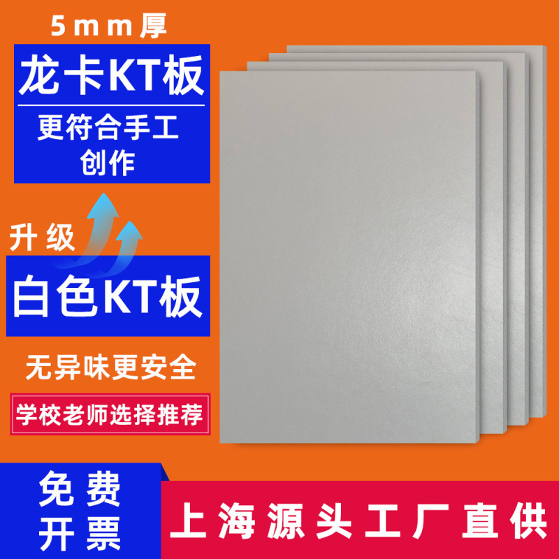 White Kt Board, Ps Foam Board, Colorful Kt Board, Background Board, Foam Board, Model Support Sign, Advertising Sign Production and Wholesale