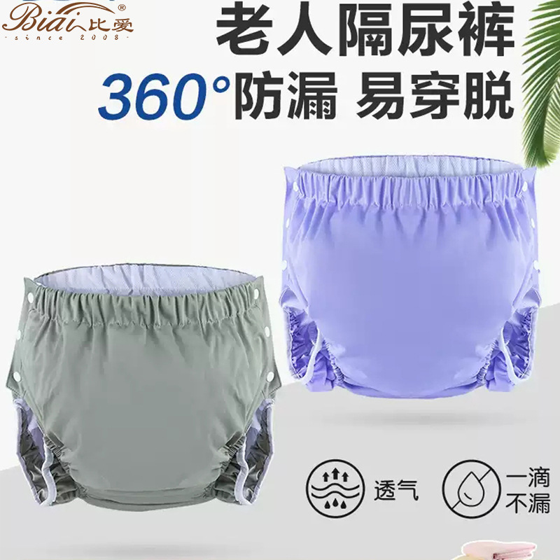 Source Factory Adult Elderly Care Pants Waterproof Cloth Diapers Washable Pure Cotton Leak-Proof Cloth Diapers Cross-Border Wholesale